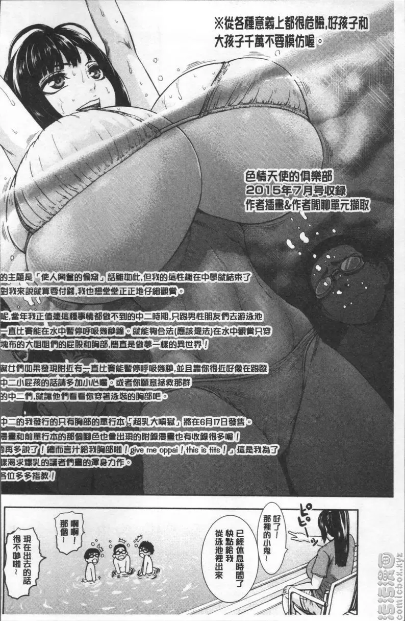 [H漫] 超乳♥ 特別篇+後記 15