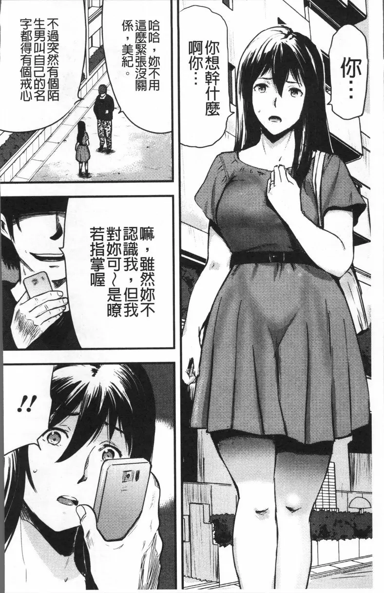 [成人漫画] 妻與罰 SEX武器① 5