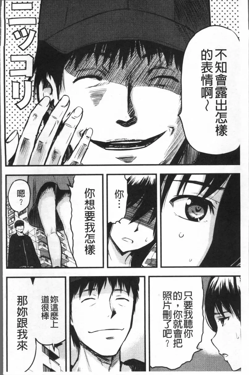 [成人漫画] 妻與罰 SEX武器① 7