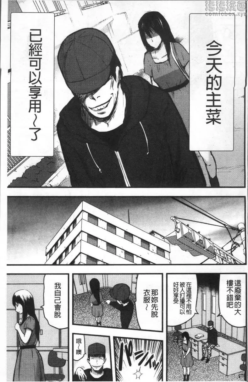 [成人漫画] 妻與罰 SEX武器① 8