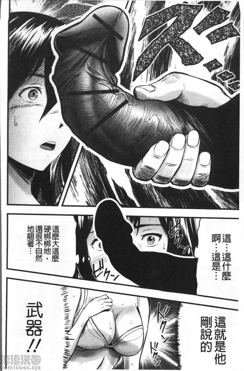 [成人漫画] 妻與罰 SEX武器① 11