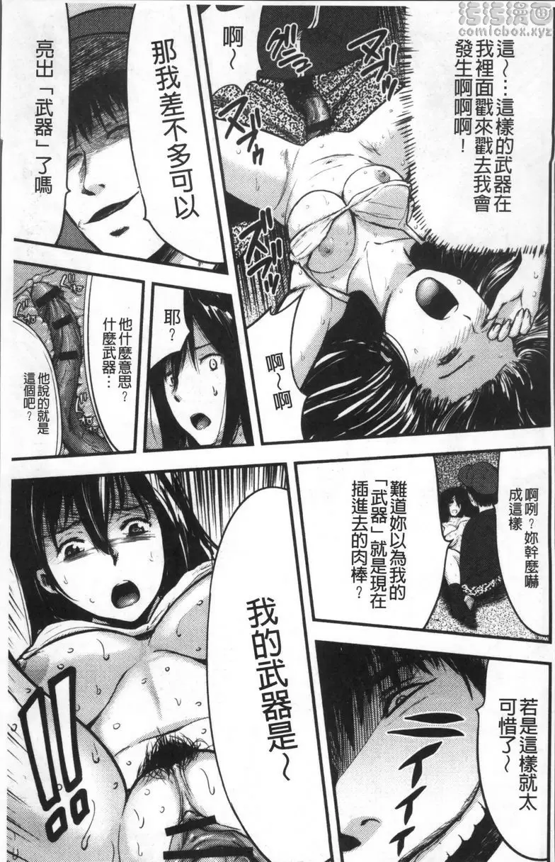 [成人漫画] 妻與罰 SEX武器① 16