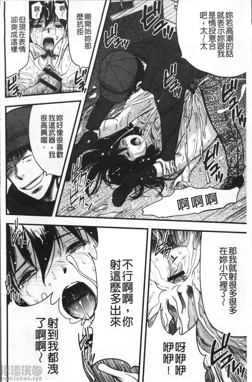 [成人漫画] 妻與罰 SEX武器① 19