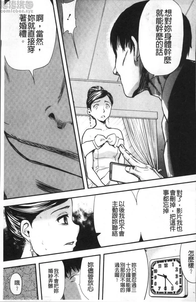 [成人漫画] 妻與罰 SEX武器② 8