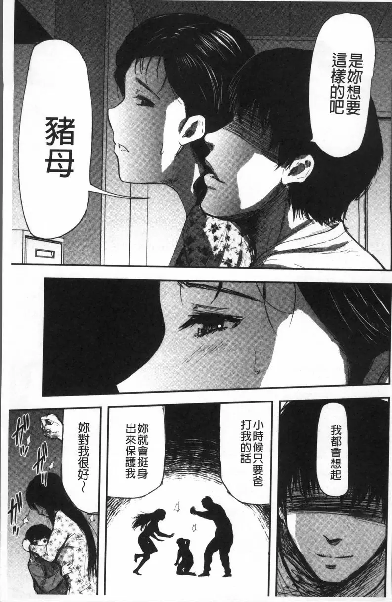 [A漫] 妻與罰 SEX武器③ 6