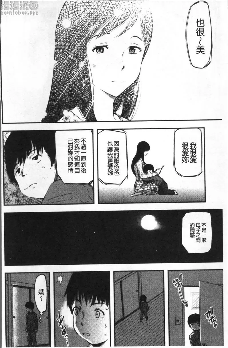 [A漫] 妻與罰 SEX武器③ 7