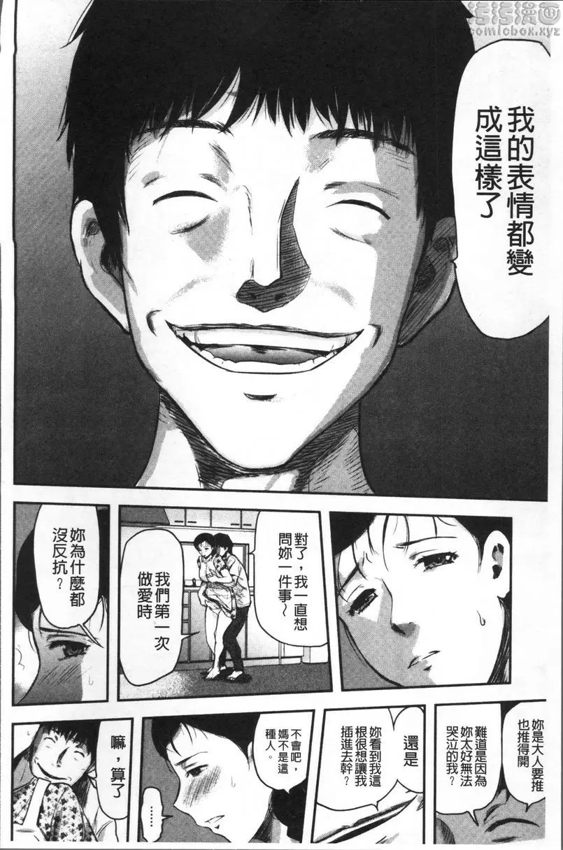 [A漫] 妻與罰 SEX武器③ 13