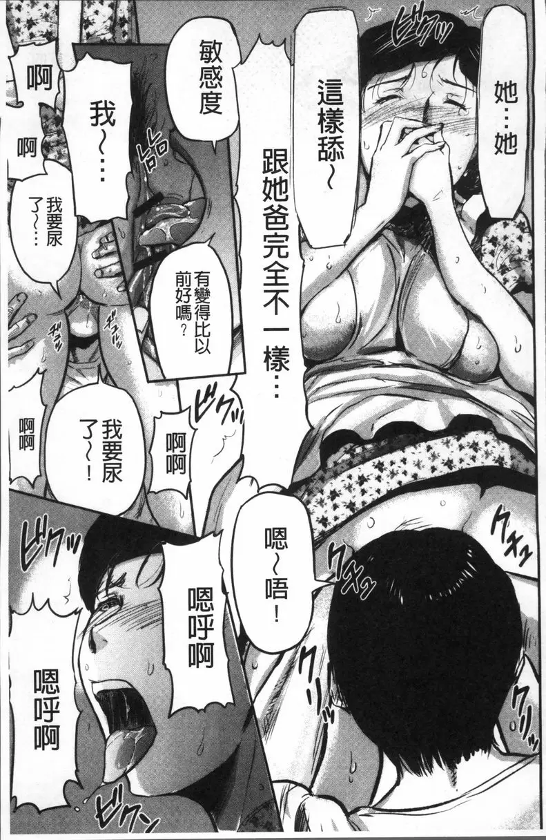 [A漫] 妻與罰 SEX武器③ 18