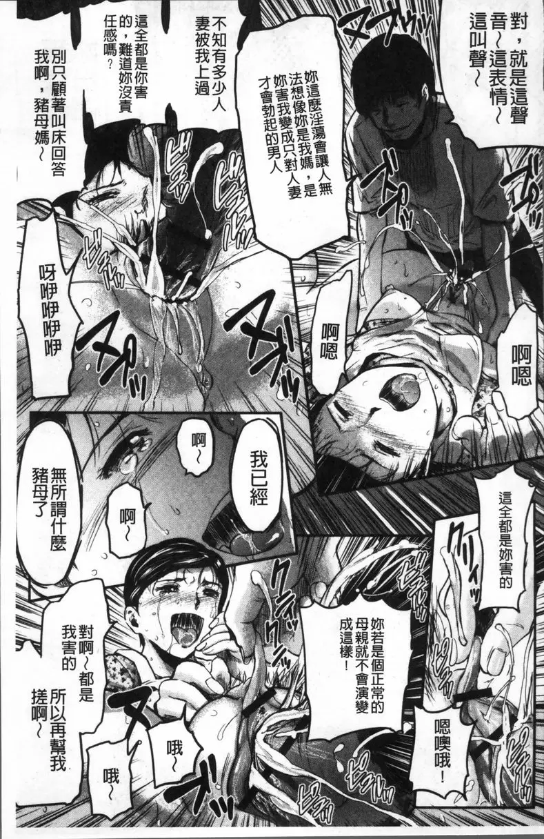 [A漫] 妻與罰 SEX武器③ 24