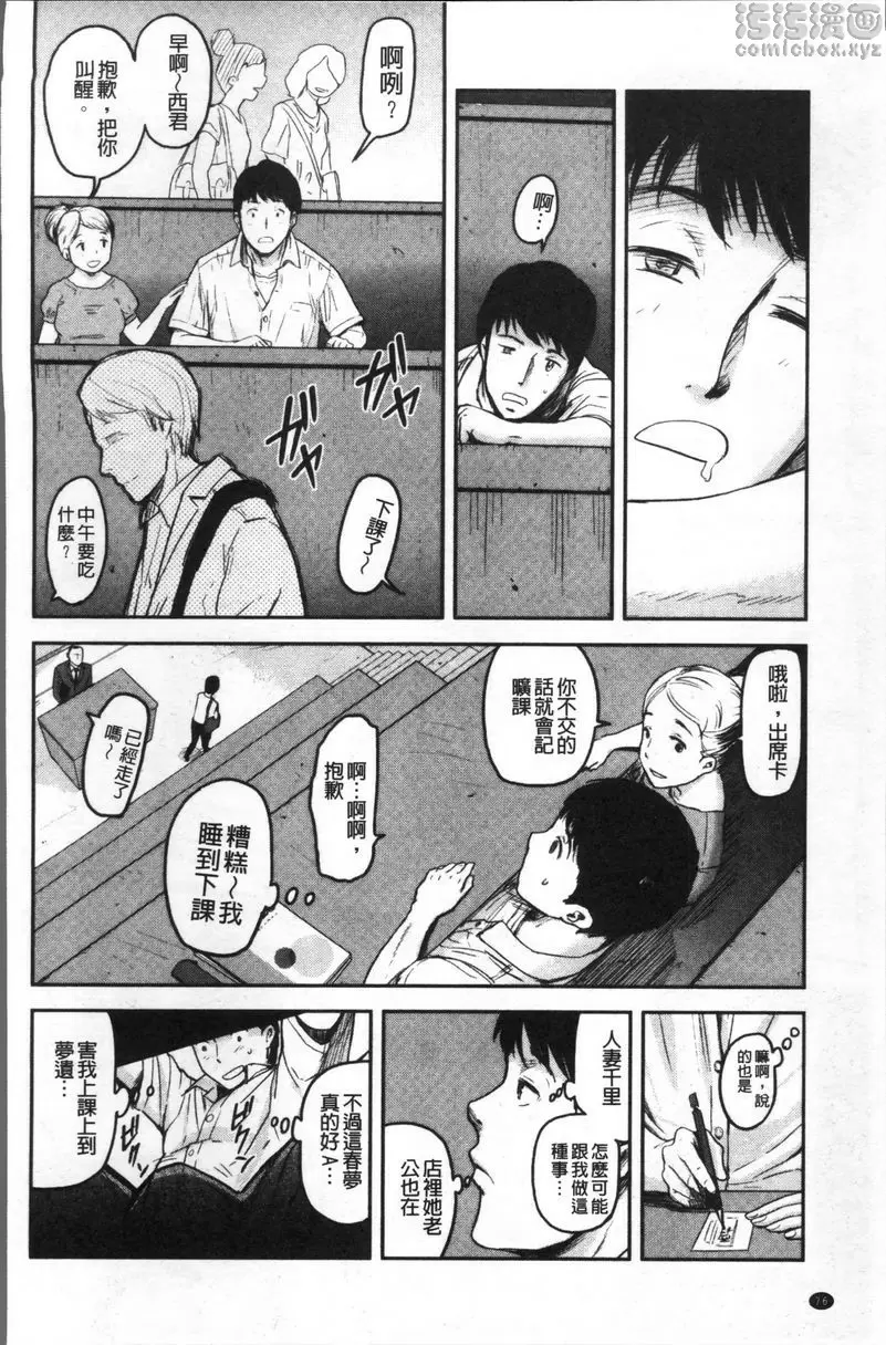 [成人漫画] 妻與罰 人妻喫茶<前篇> 3