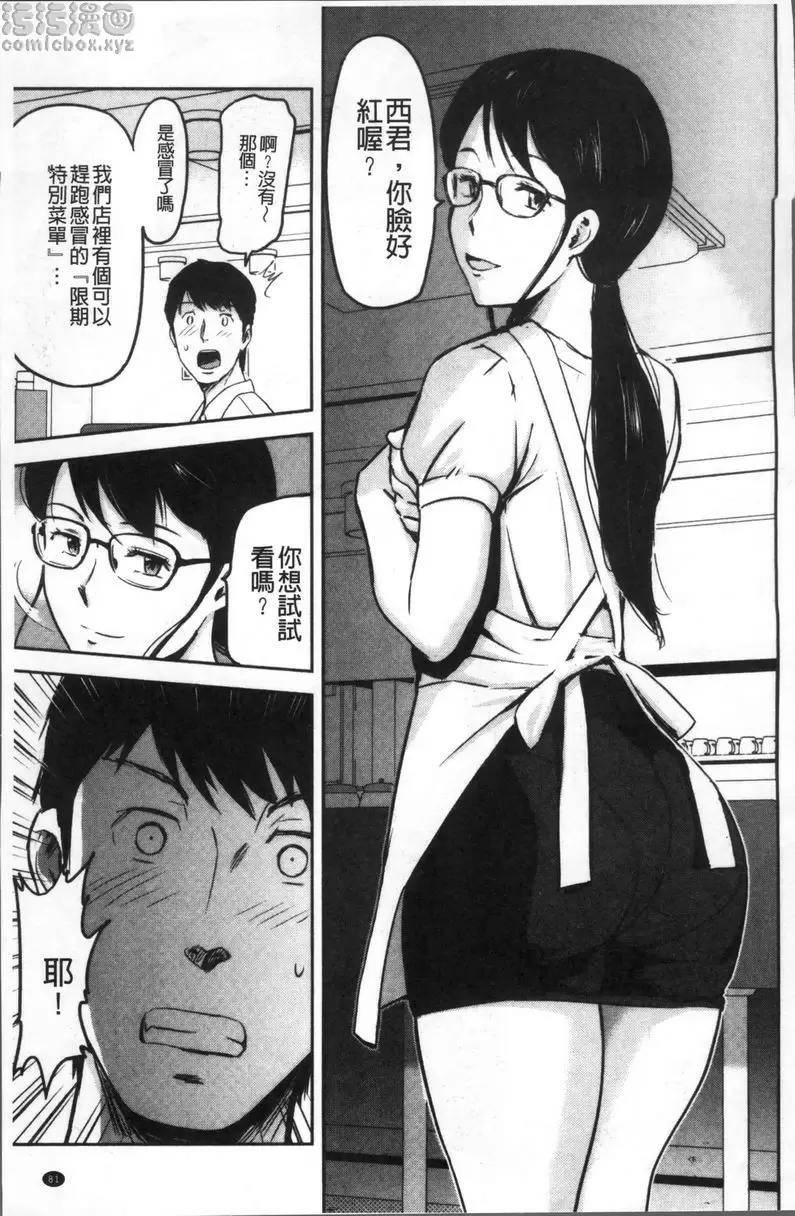 [成人漫画] 妻與罰 人妻喫茶<前篇> 8