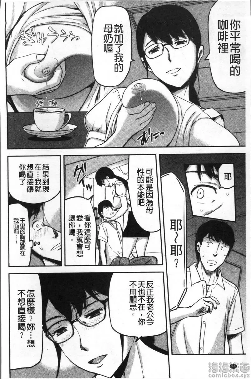 [成人漫画] 妻與罰 人妻喫茶<前篇> 11