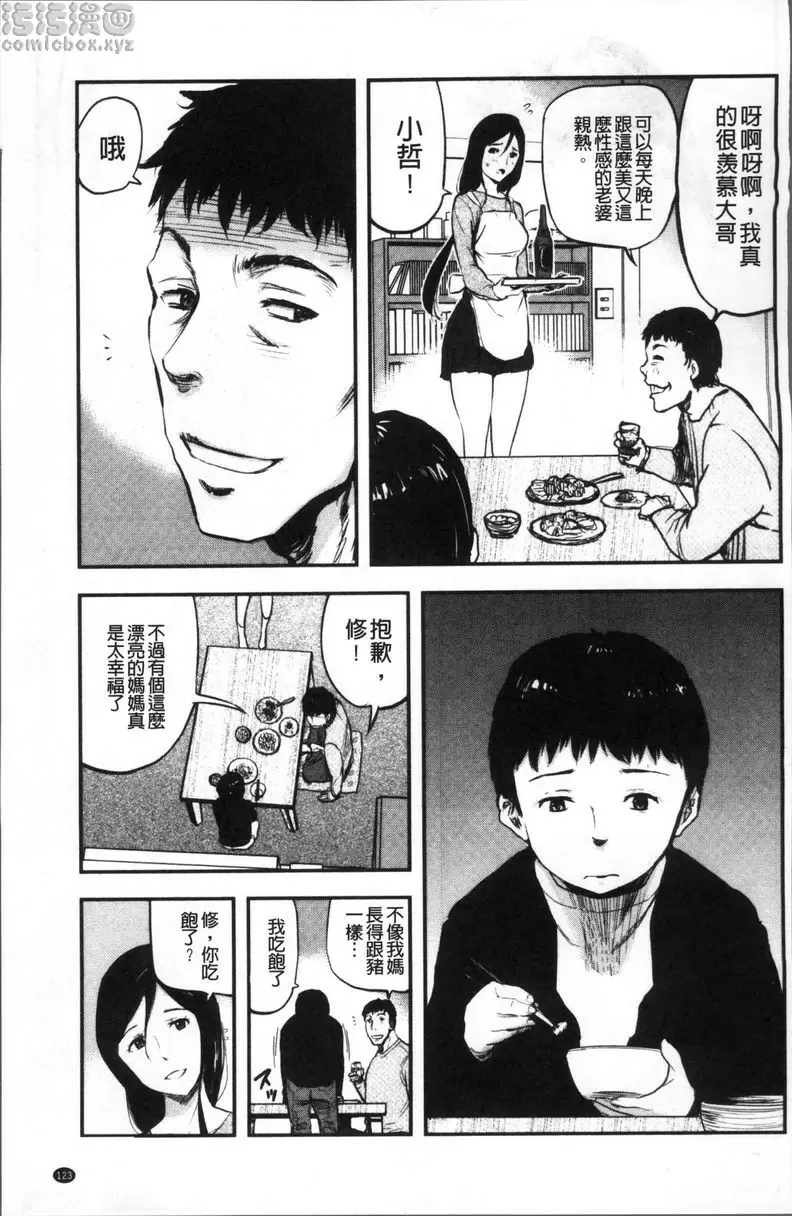 [成人漫画] 妻與罰 人妻母子NTR<前篇> 4