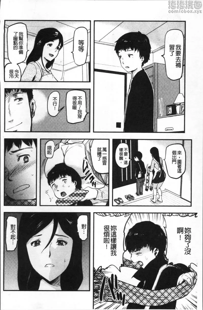 [成人漫画] 妻與罰 人妻母子NTR<前篇> 5