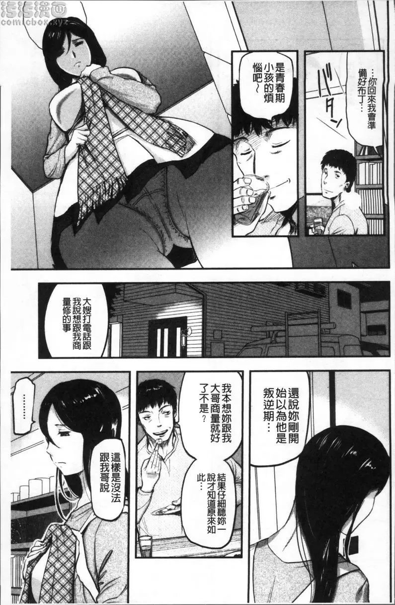 [成人漫画] 妻與罰 人妻母子NTR<前篇> 6