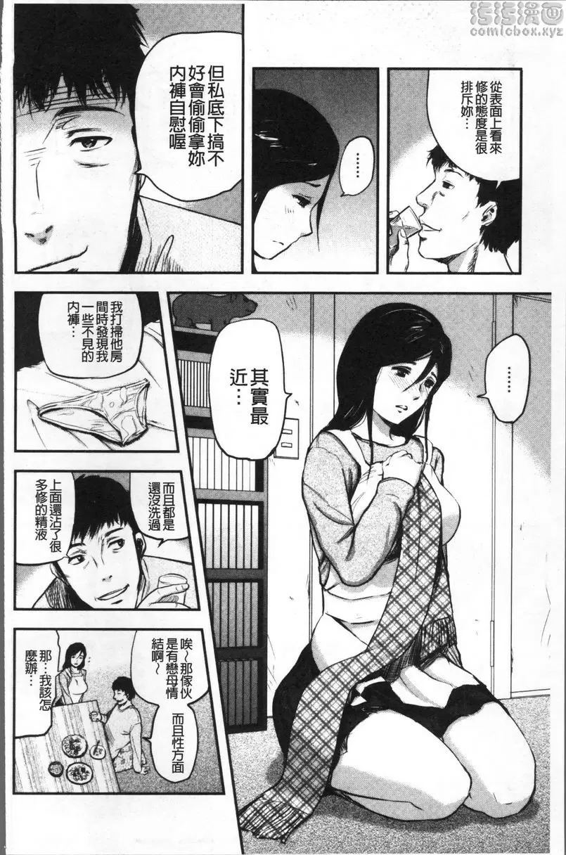 [成人漫画] 妻與罰 人妻母子NTR<前篇> 7