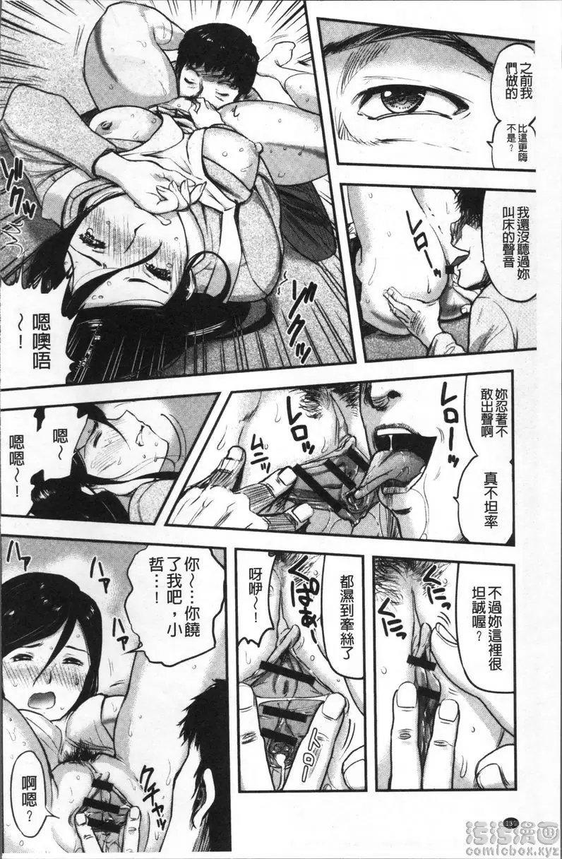 [成人漫画] 妻與罰 人妻母子NTR<前篇> 11