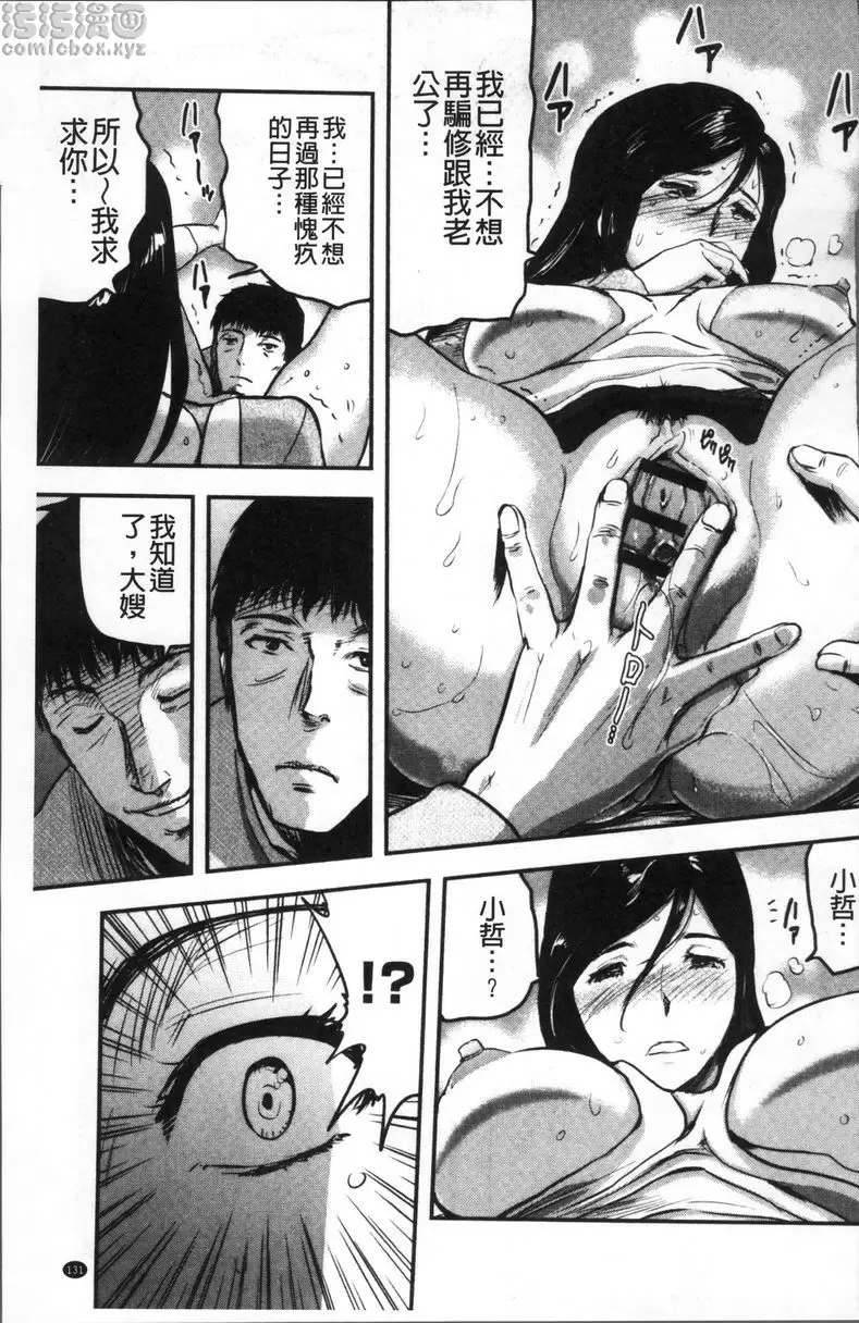 [成人漫画] 妻與罰 人妻母子NTR<前篇> 12
