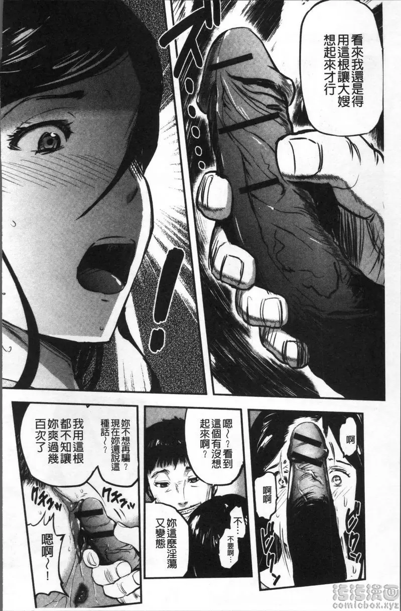 [成人漫画] 妻與罰 人妻母子NTR<前篇> 13
