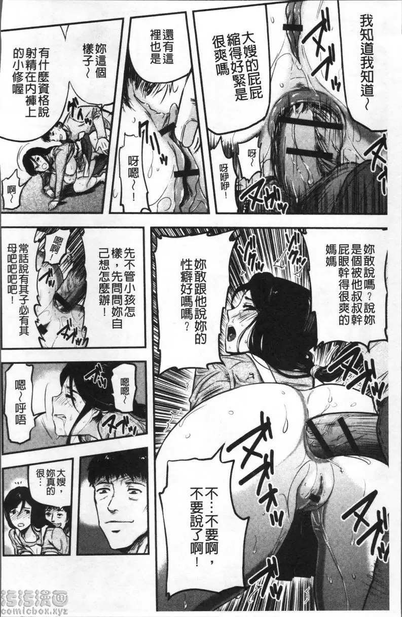 [成人漫画] 妻與罰 人妻母子NTR<前篇> 17