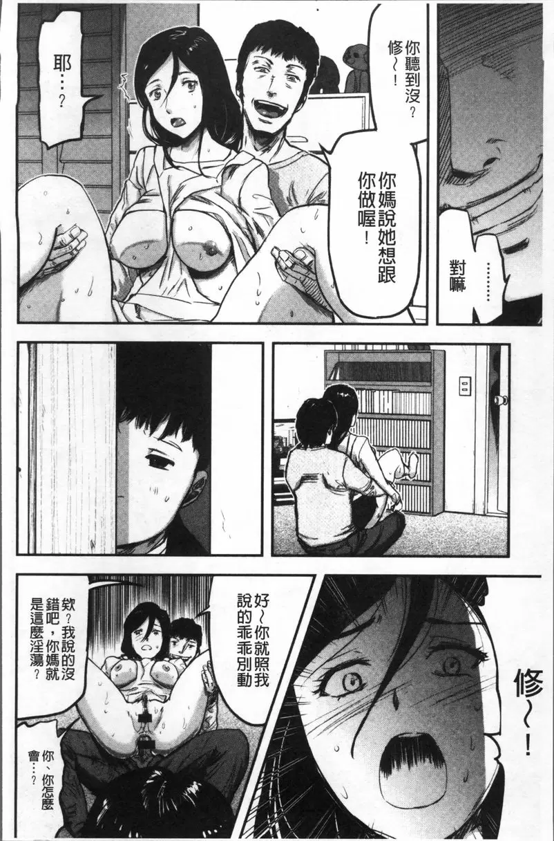 [成人漫画] 妻與罰 人妻母子NTR<前篇> 21