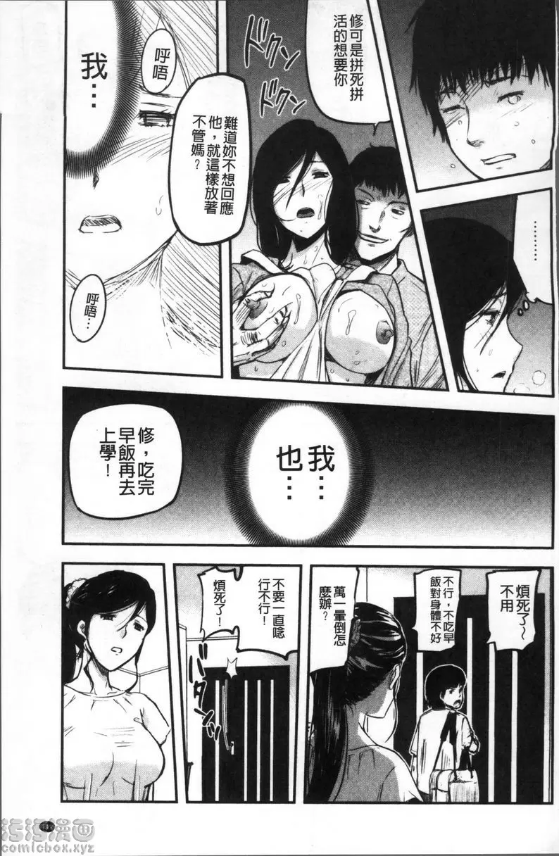 [成人漫画] 妻與罰 人妻母子NTR<後篇> 6
