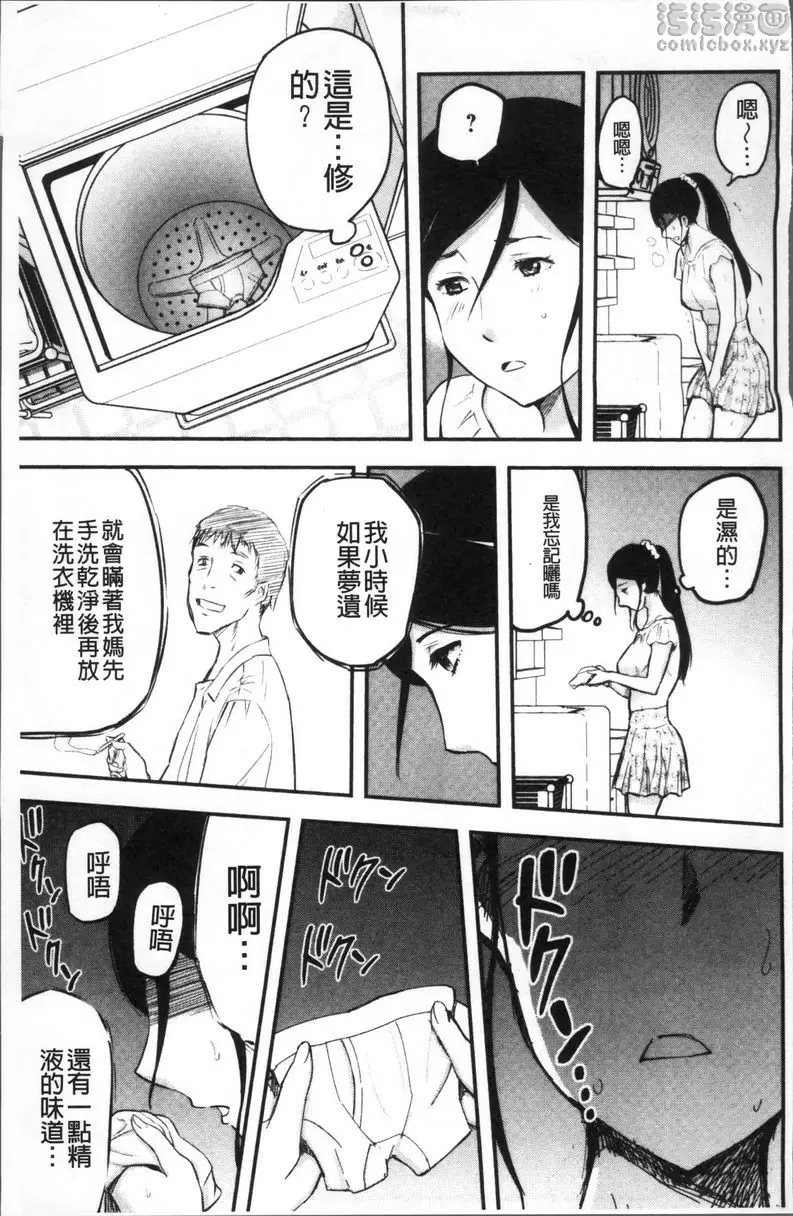 [成人漫画] 妻與罰 人妻母子NTR<後篇> 8