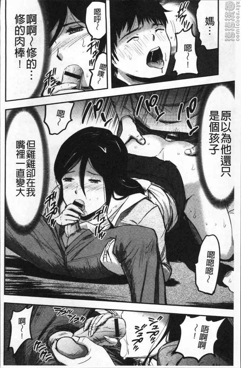 [成人漫画] 妻與罰 人妻母子NTR<後篇> 11