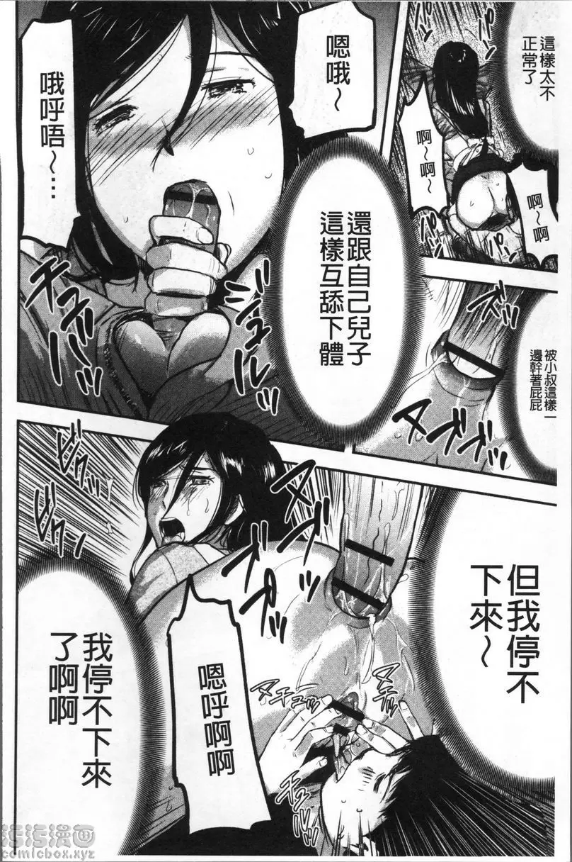 [成人漫画] 妻與罰 人妻母子NTR<後篇> 15