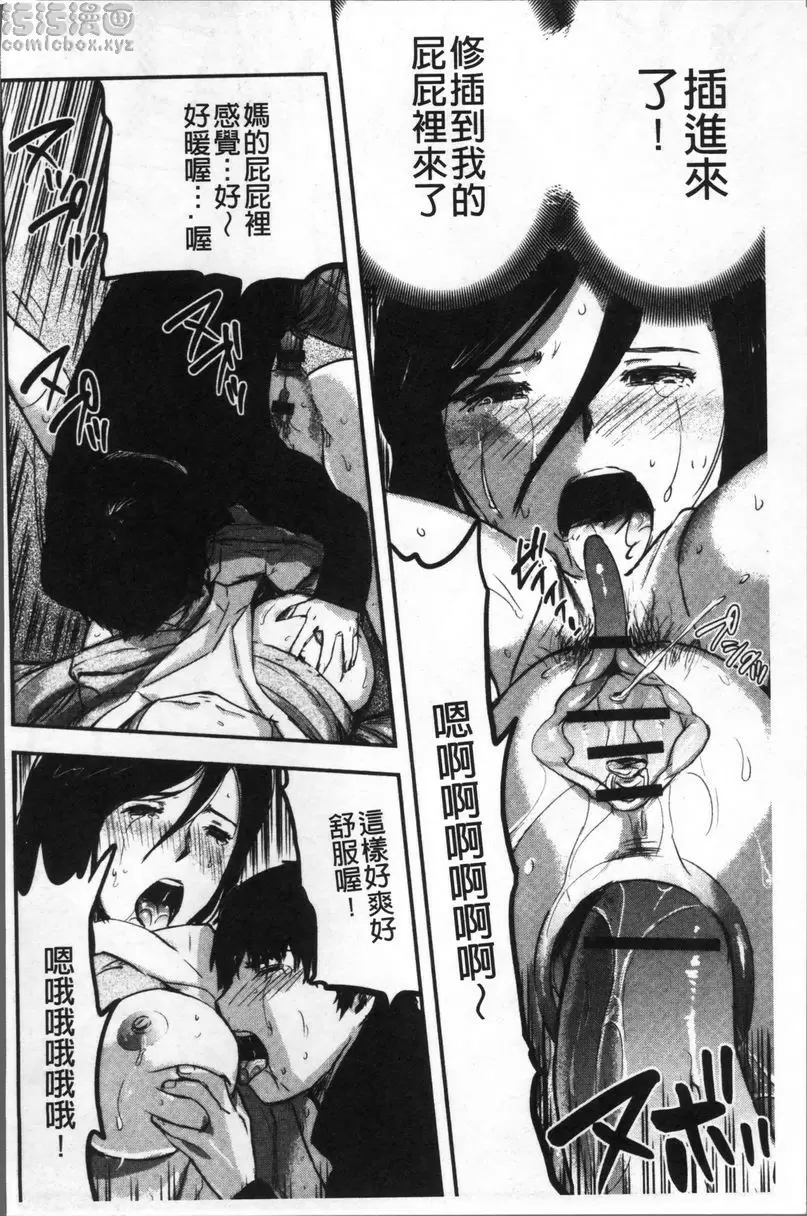 [成人漫画] 妻與罰 人妻母子NTR<後篇> 21