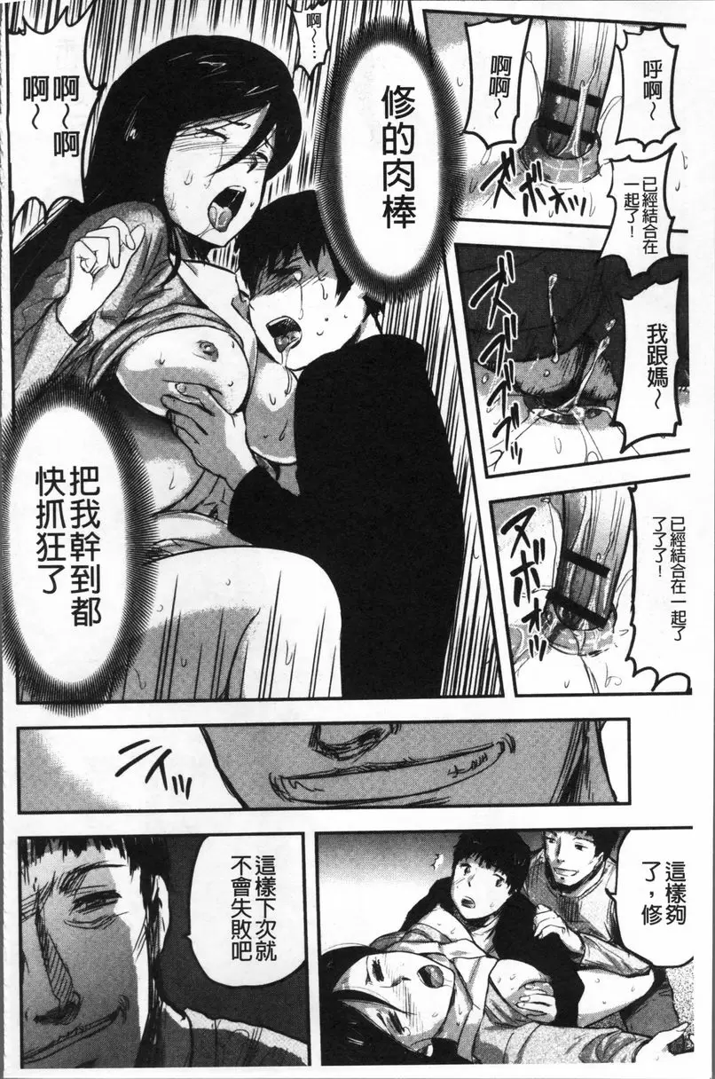 [成人漫画] 妻與罰 人妻母子NTR<後篇> 23