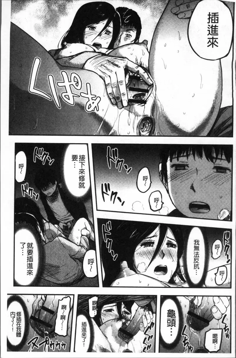 [成人漫画] 妻與罰 人妻母子NTR<後篇> 24