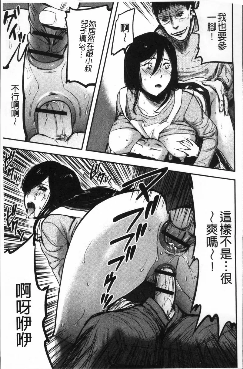 [成人漫画] 妻與罰 人妻母子NTR<後篇> 28