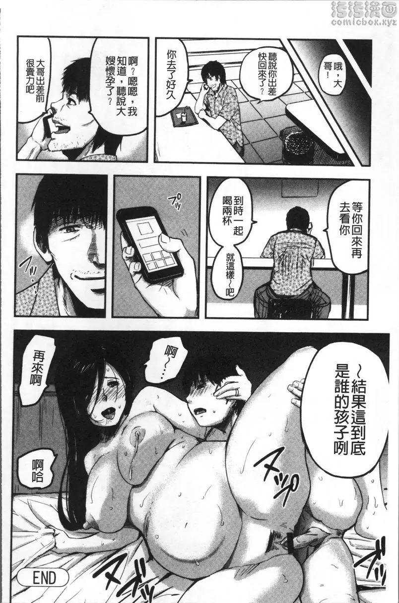 [成人漫画] 妻與罰 人妻母子NTR<後篇> 31