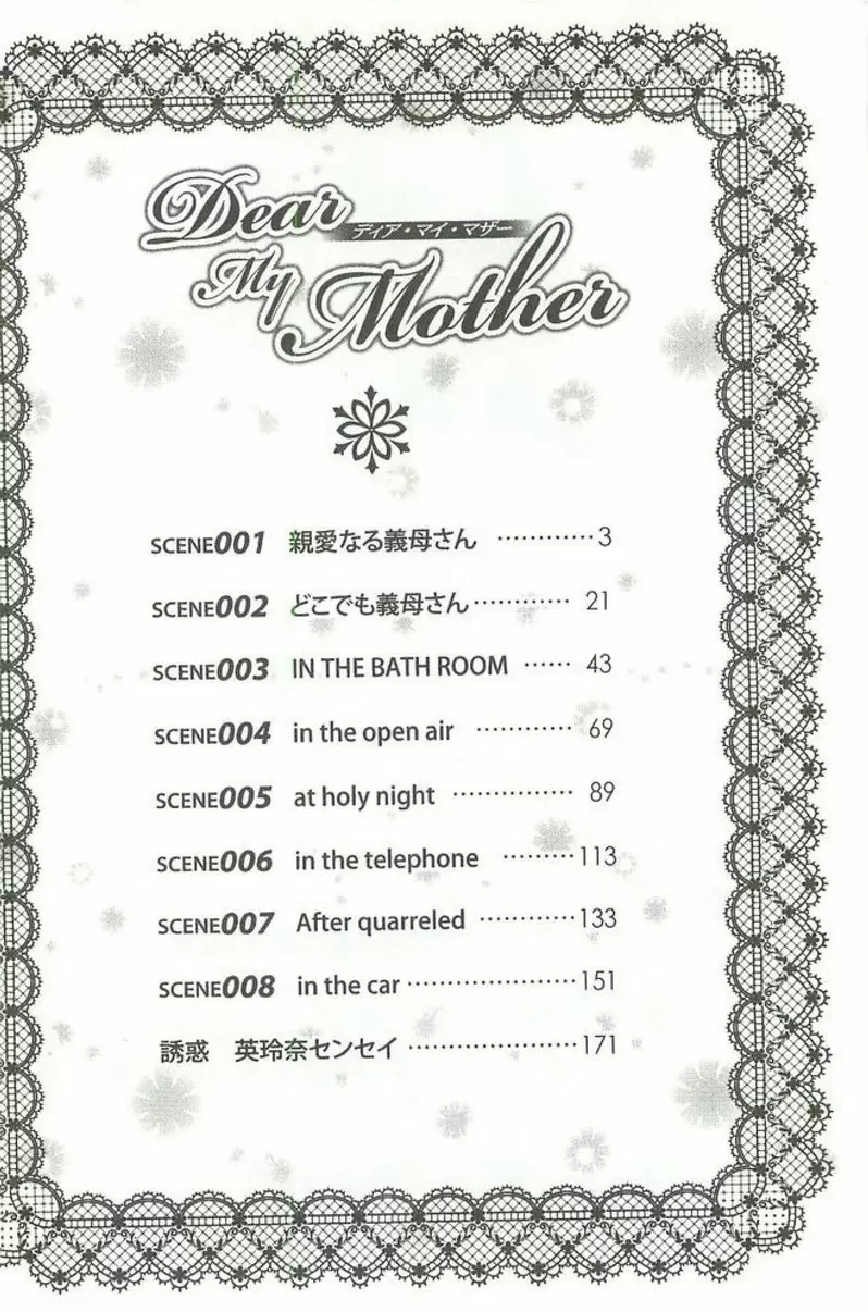 [成人漫画] Dear My Mother vol.1 亲爱的继母 2