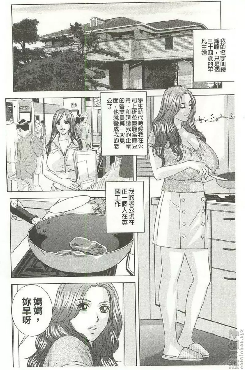 [成人漫画] Dear My Mother vol.1 亲爱的继母 4