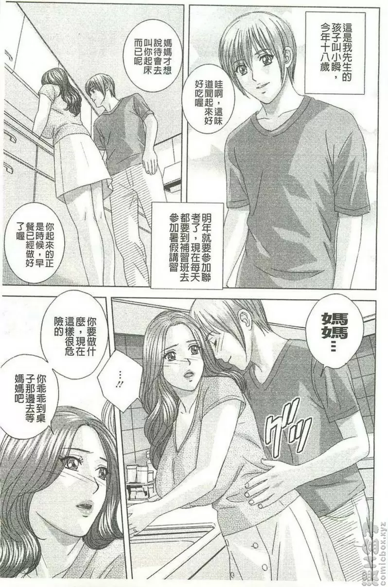 [成人漫画] Dear My Mother vol.1 亲爱的继母 5
