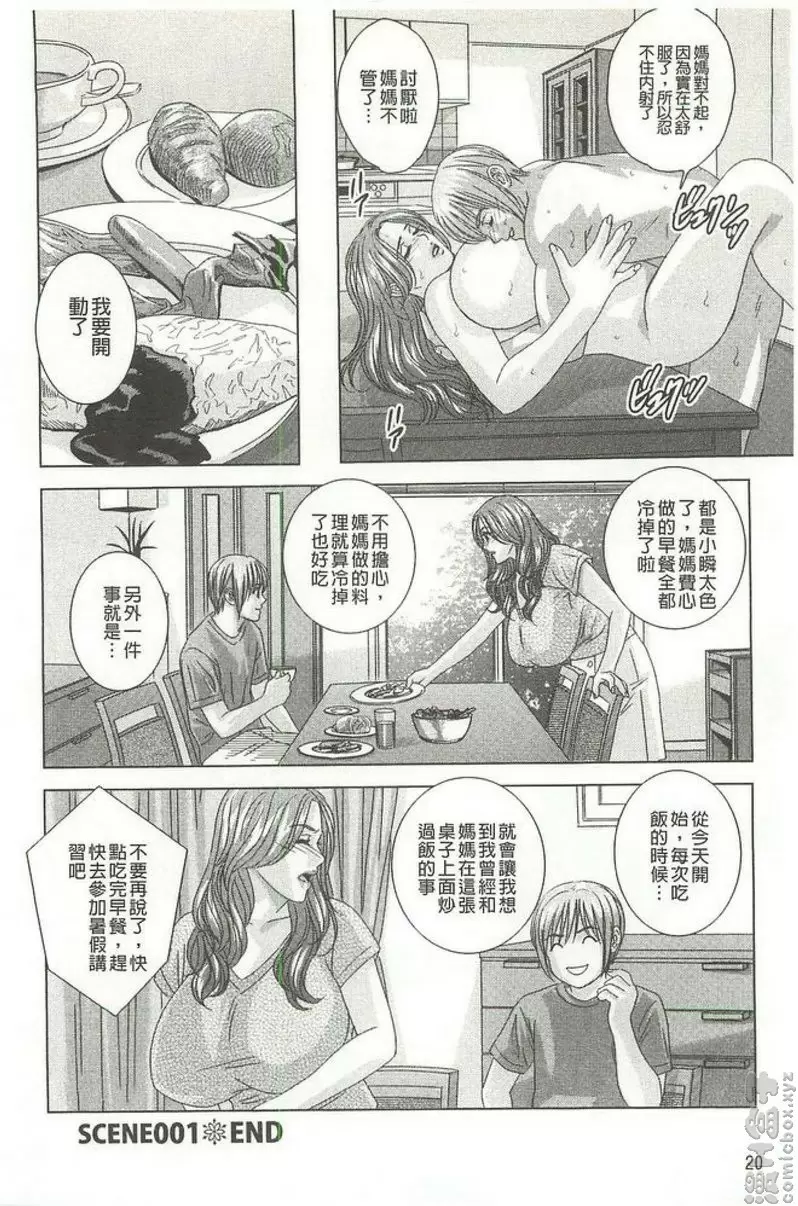[成人漫画] Dear My Mother vol.1 亲爱的继母 20