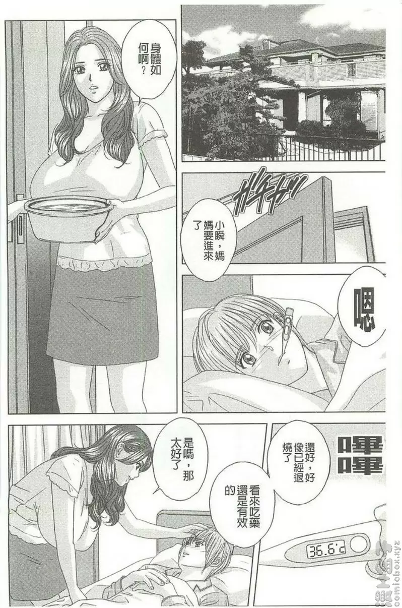 [A漫] Dear My Mother vol.2 继母在哪里 1