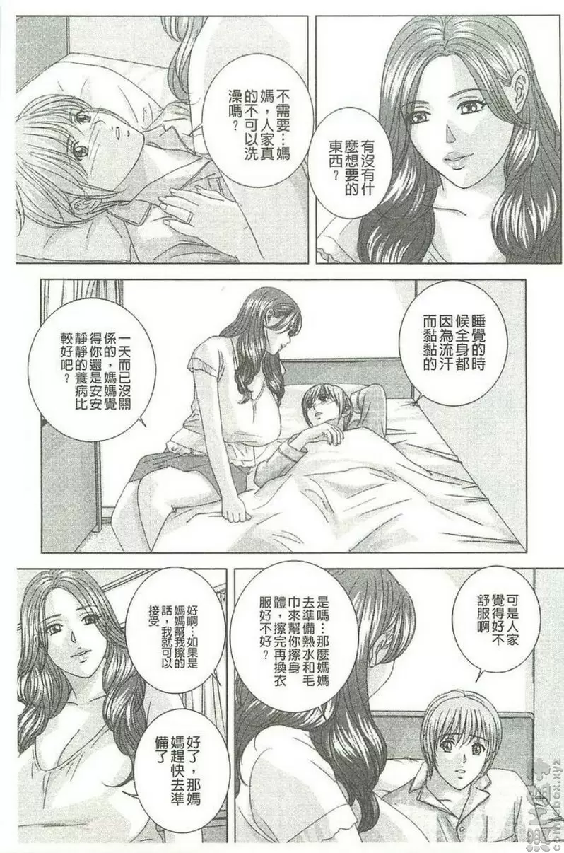 [A漫] Dear My Mother vol.2 继母在哪里 2