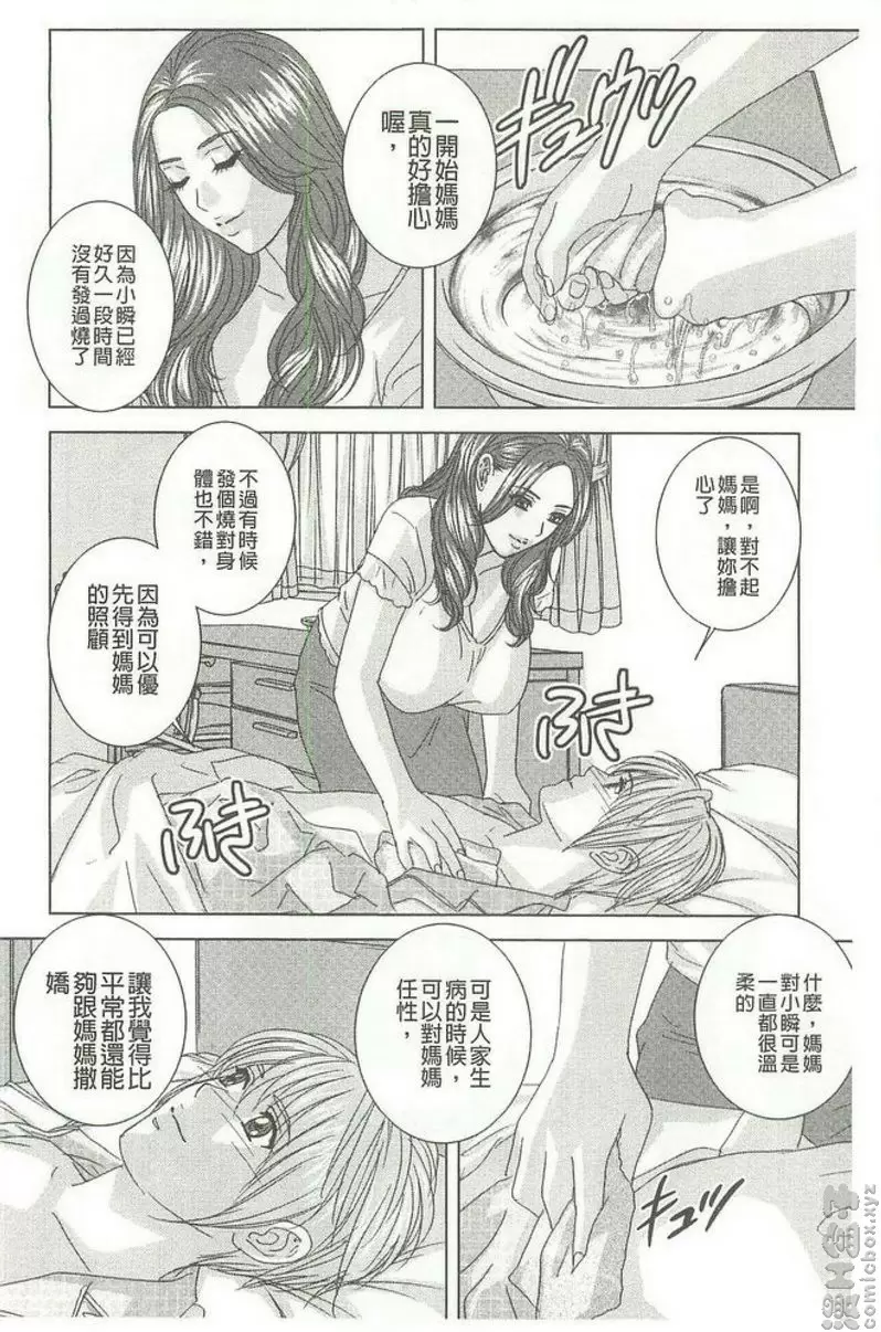 [A漫] Dear My Mother vol.2 继母在哪里 3