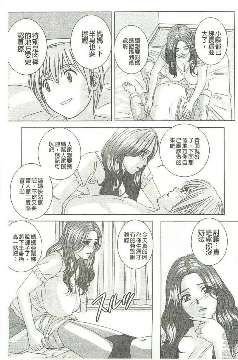 [A漫] Dear My Mother vol.2 继母在哪里 4