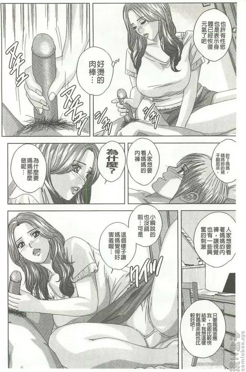 [A漫] Dear My Mother vol.2 继母在哪里 7