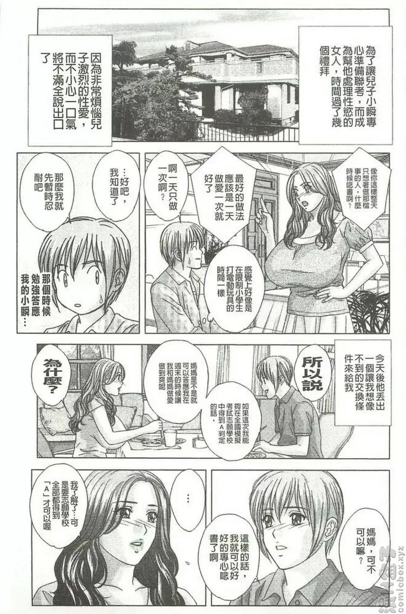 [成人漫画] Dear My Mother vol.3 卧室里 4