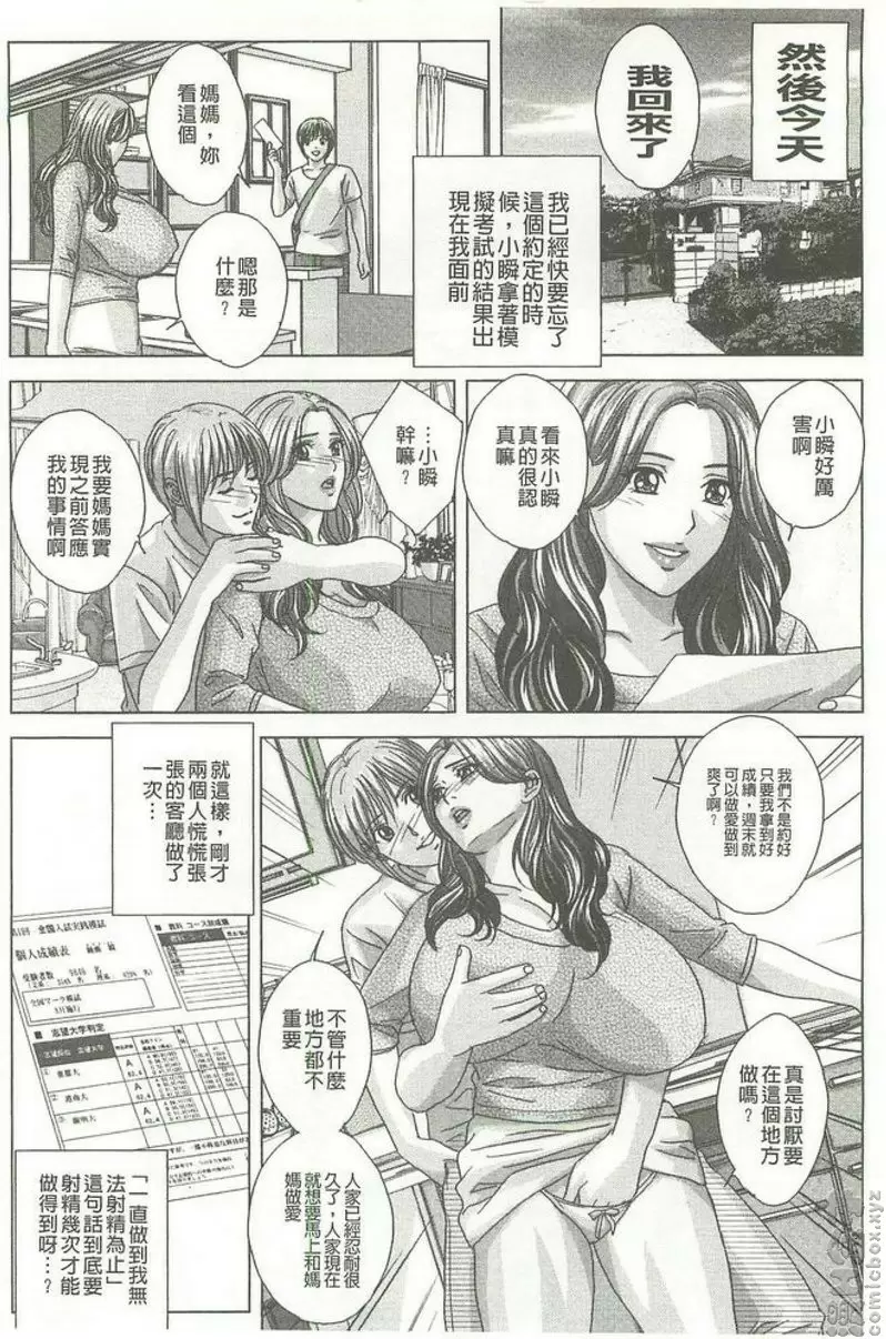 [成人漫画] Dear My Mother vol.3 卧室里 5