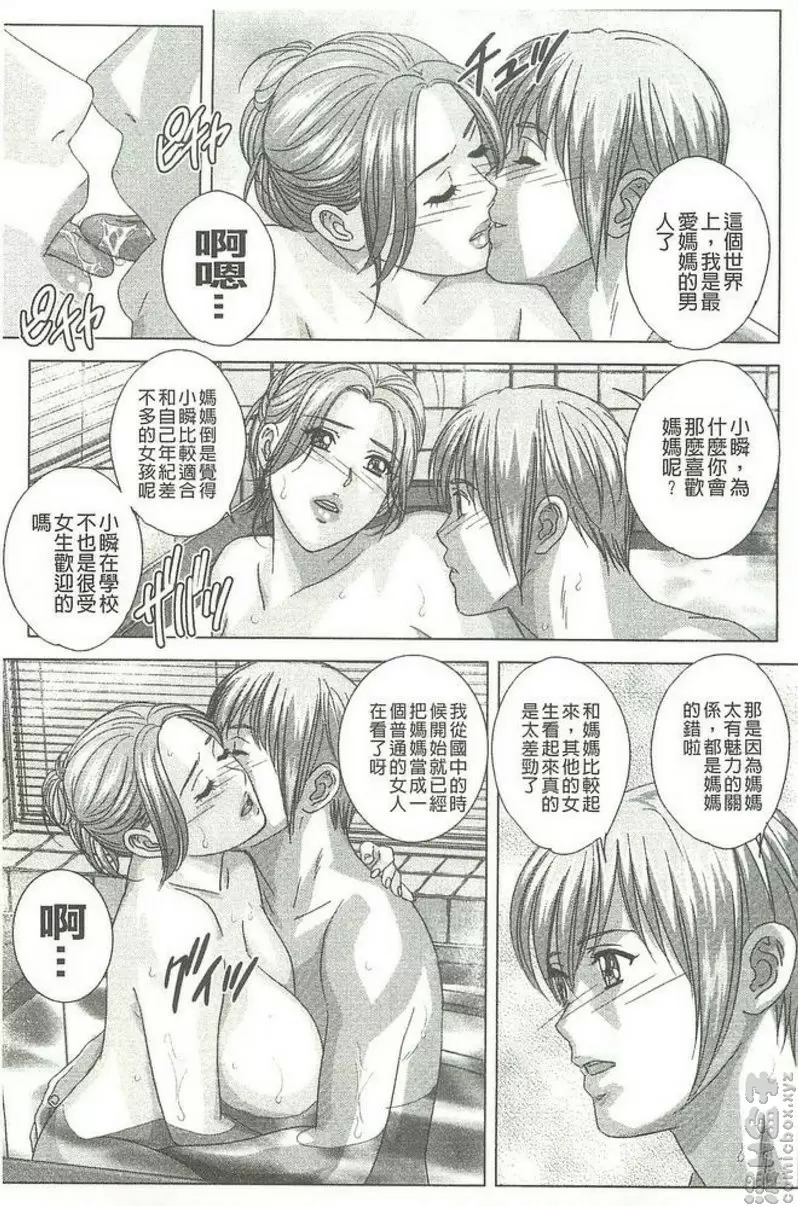 [成人漫画] Dear My Mother vol.3 卧室里 8