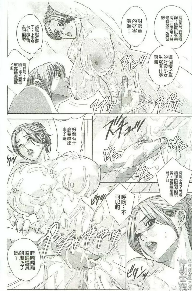 [成人漫画] Dear My Mother vol.3 卧室里 14
