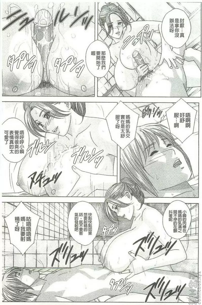 [成人漫画] Dear My Mother vol.3 卧室里 20
