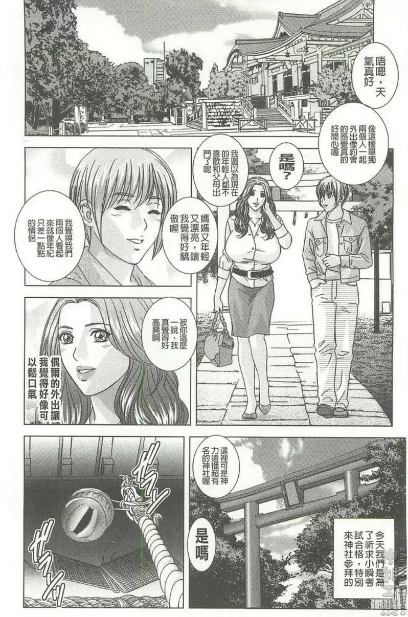 [成人漫画] Dear My Mother vol.4 露天 1