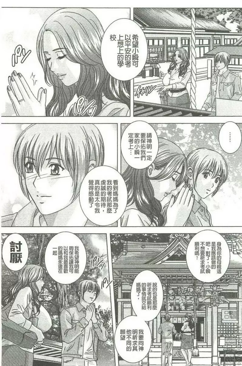 [成人漫画] Dear My Mother vol.4 露天 2